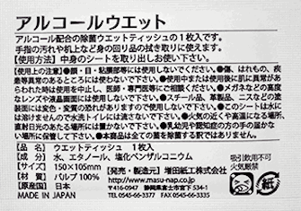 アルコールウェットのイメージ画像