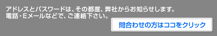 問合わせの方はココをクリック