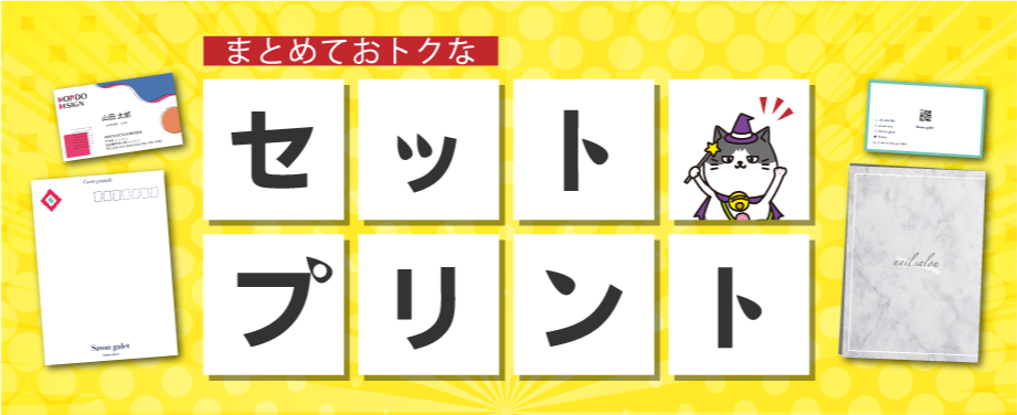 付け合わせのセット印刷