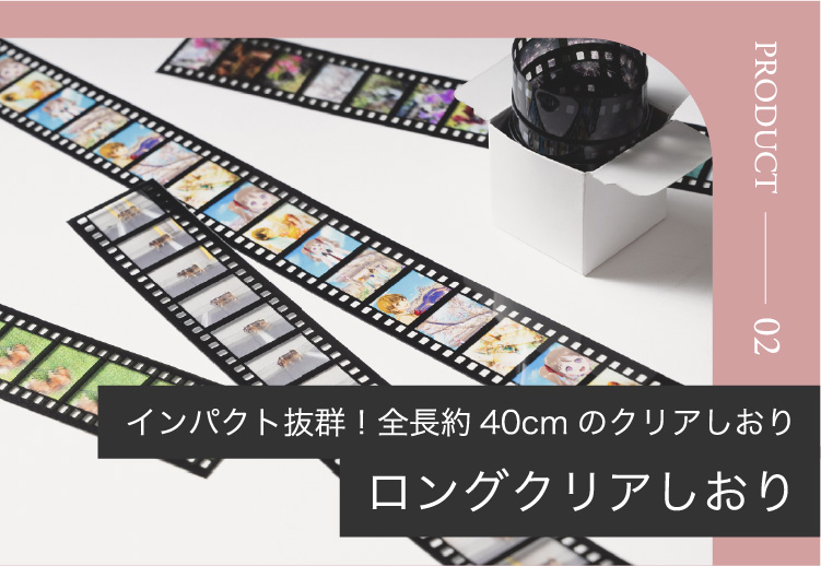 インパクト抜群！全長約40cmのクリアしおりロングクリアしおり