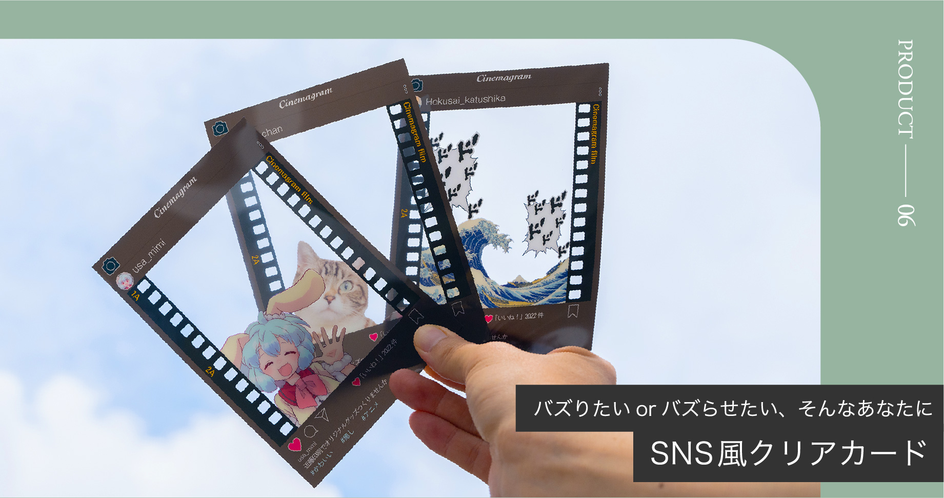 バズりたいorバズらせたい、そんなあなたにSNS風クリアカード