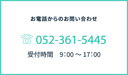 お問い合わせはこちら