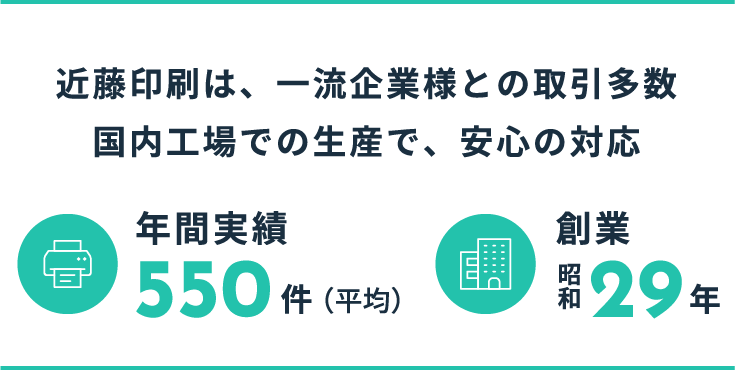 近藤印刷は一流企業様との取引多数