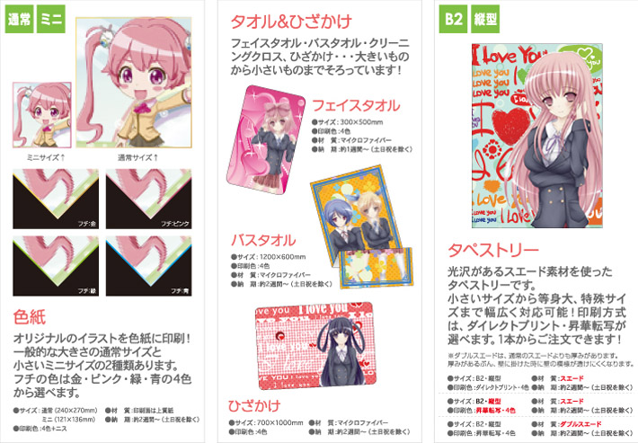 色紙、ひざ掛け、タオル、タペストリーです。アニメ・漫画・ゲームのノベルティに最適。