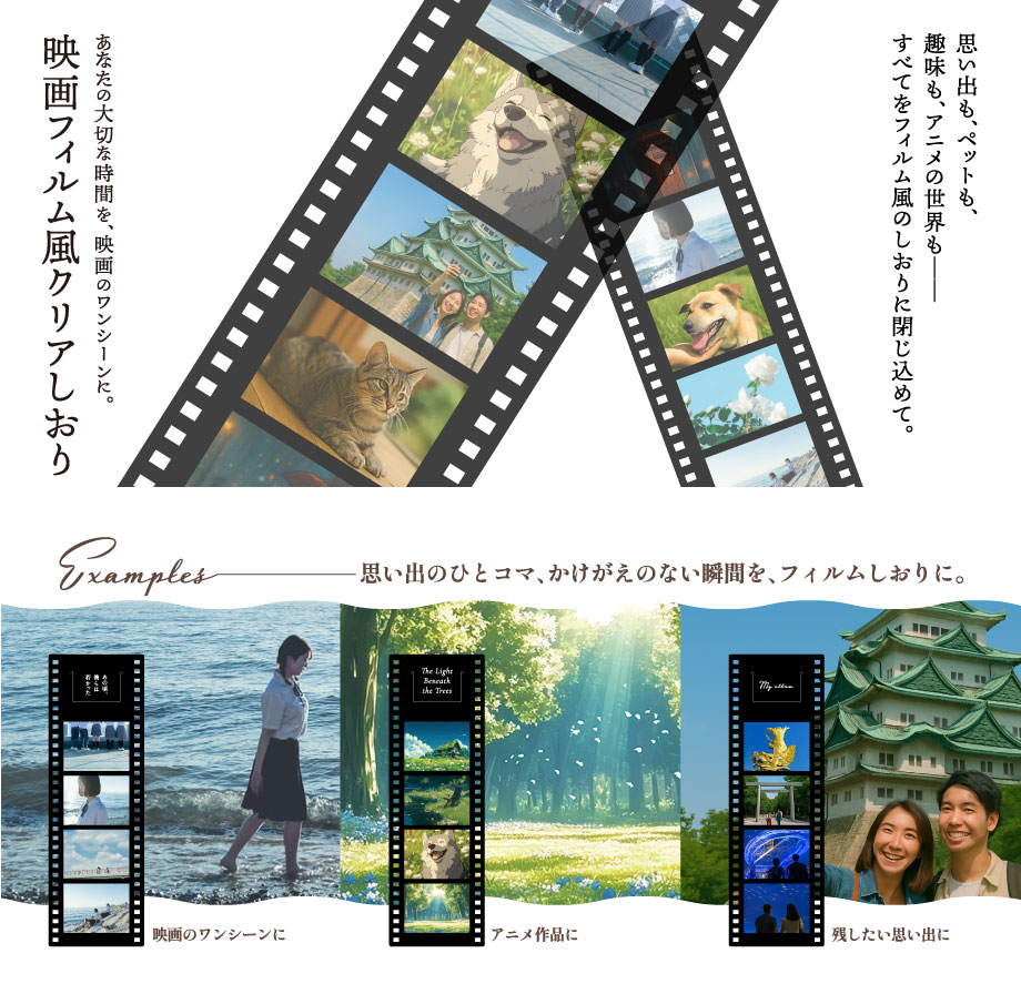 映画のシーンに！思い出の1コマに！映画フィルム風しおり