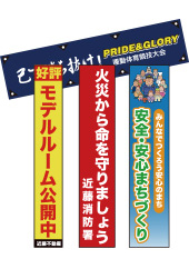 横断幕や懸垂幕のプリント