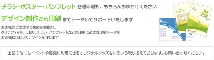 啓発グッズとノベルティのデザインについて