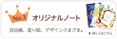 No2.オリジナルノート