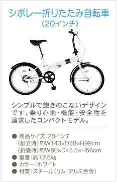 折りたたみ自転車