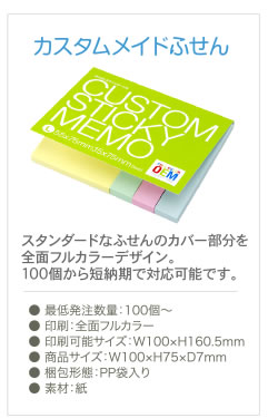 ふせん、付箋