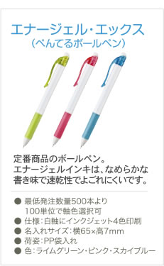 ノベルティボールペン（ぺんてる）