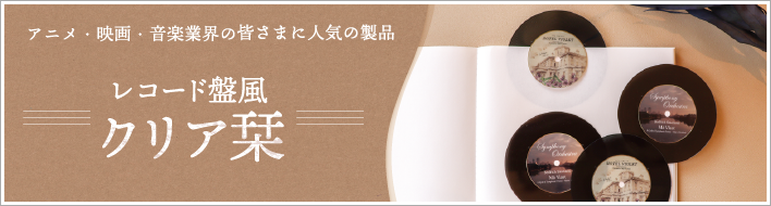 レコード風しおり