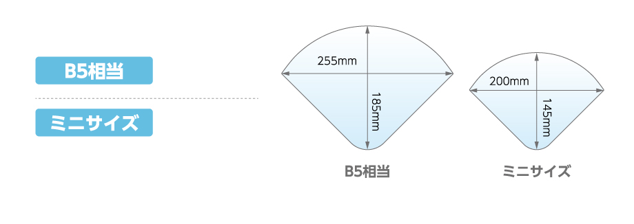 選べる2サイズ