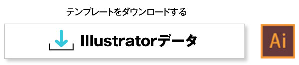 イラストレーターデータ