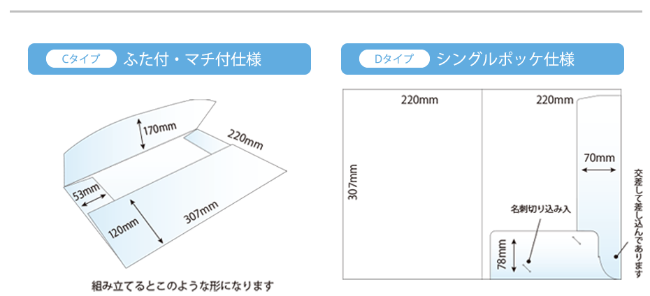 紙製ファイルに挟むだけで資料の第一印象がアップ。展示会でのパンフレット配布や見積書・提案書・プレゼン資料などの提出にぴったりです。