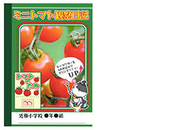 種つきノート(観察日記帳)