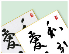 色紙