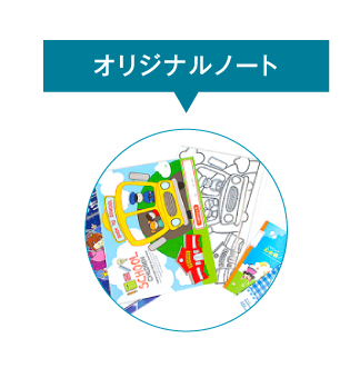 オリジナルノート