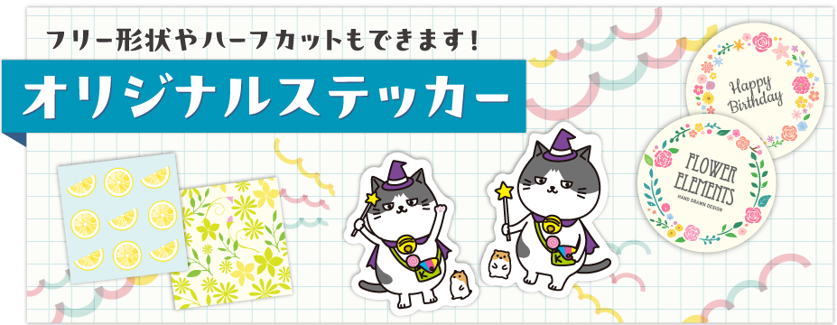 オリジナルステッカー