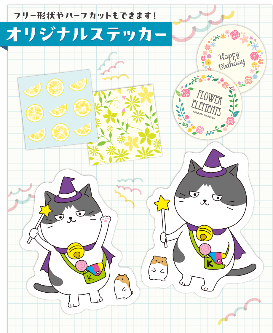 オリジナルステッカー